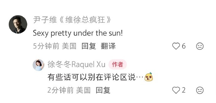 徐冬冬有些话别在评论区说看到徐冬冬回复尹子维，真的觉得好甜好甜呀，咱们的姐夫