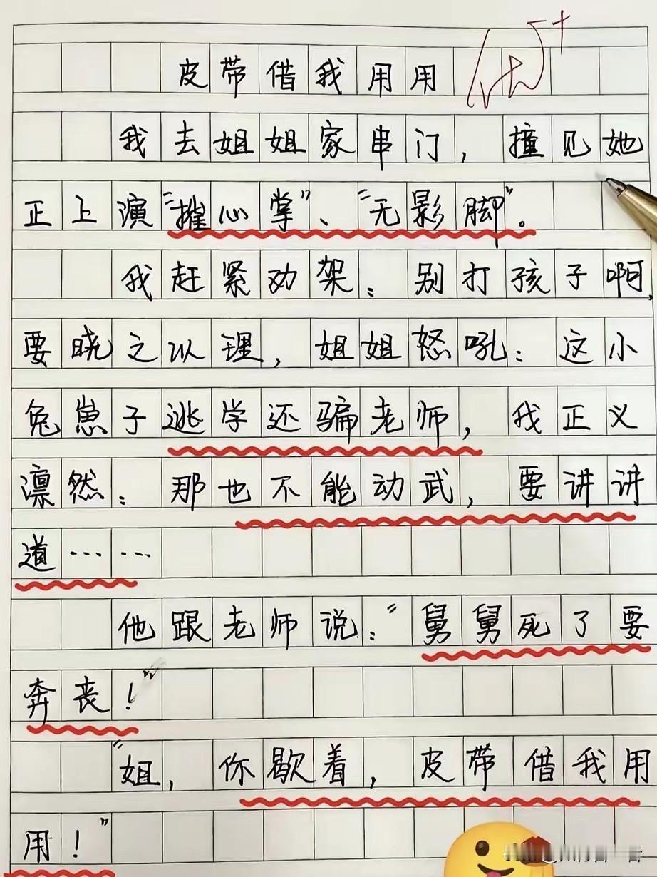 学生抄错了课文，老师哭笑不得。