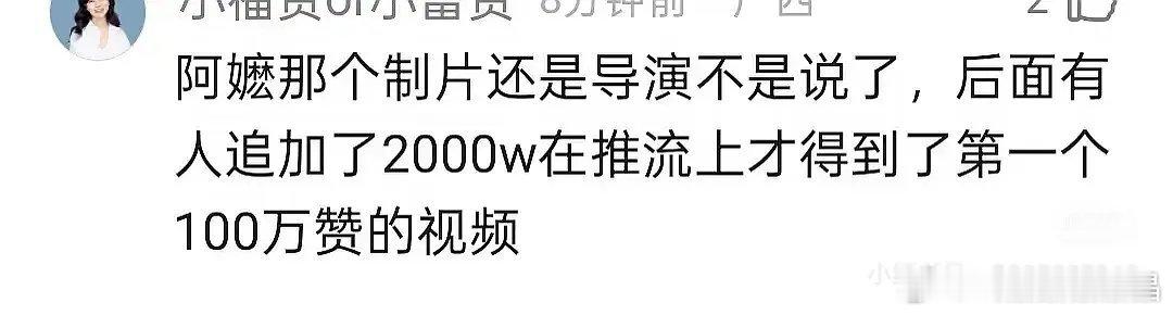 这个🫘流量怎么贵成这样……砸2000w才得到一个100w赞！！？？难怪腾讯和