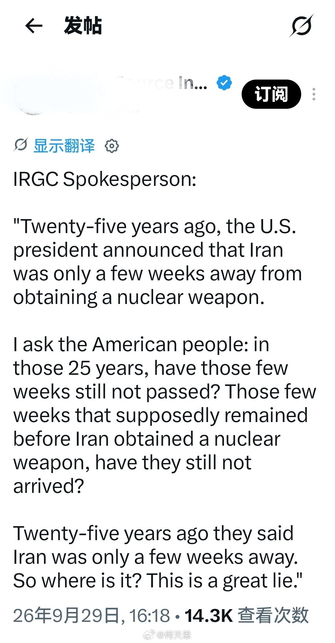 伊斯兰革命卫队发言人：“25年前，美国总统宣布伊朗距离获得核武器只有几周的时间。