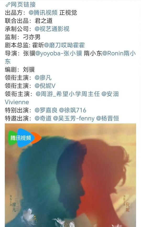 倪妮终于有新剧了！可惜是二番！廖凡不仅压了她，而且还是独一行领衔主演。原来“