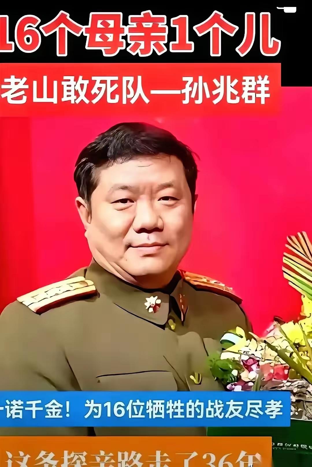 1985年，老山敢死队队长孙兆群在冲锋前，跟52个兄弟砸下了一句话：谁活着，谁就