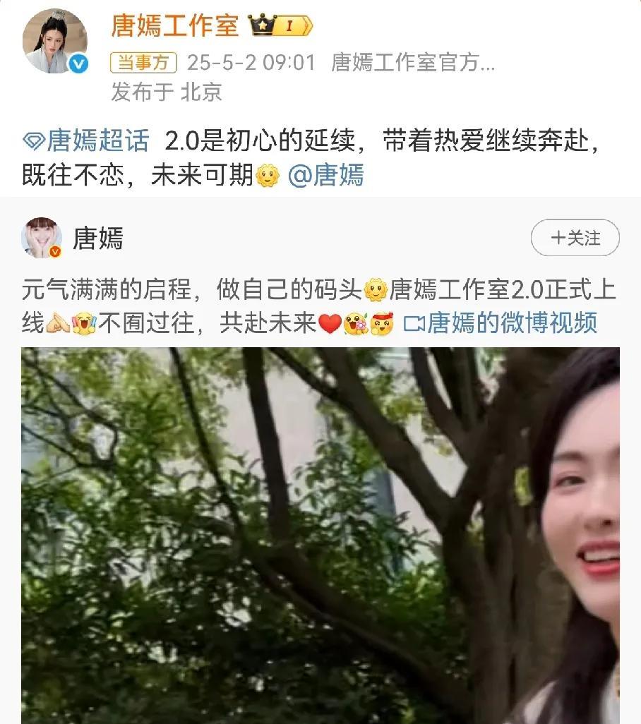 唐嫣终于把工作室重组了，工作室的人思想太陈旧了，无论是造型还是营销都有种10