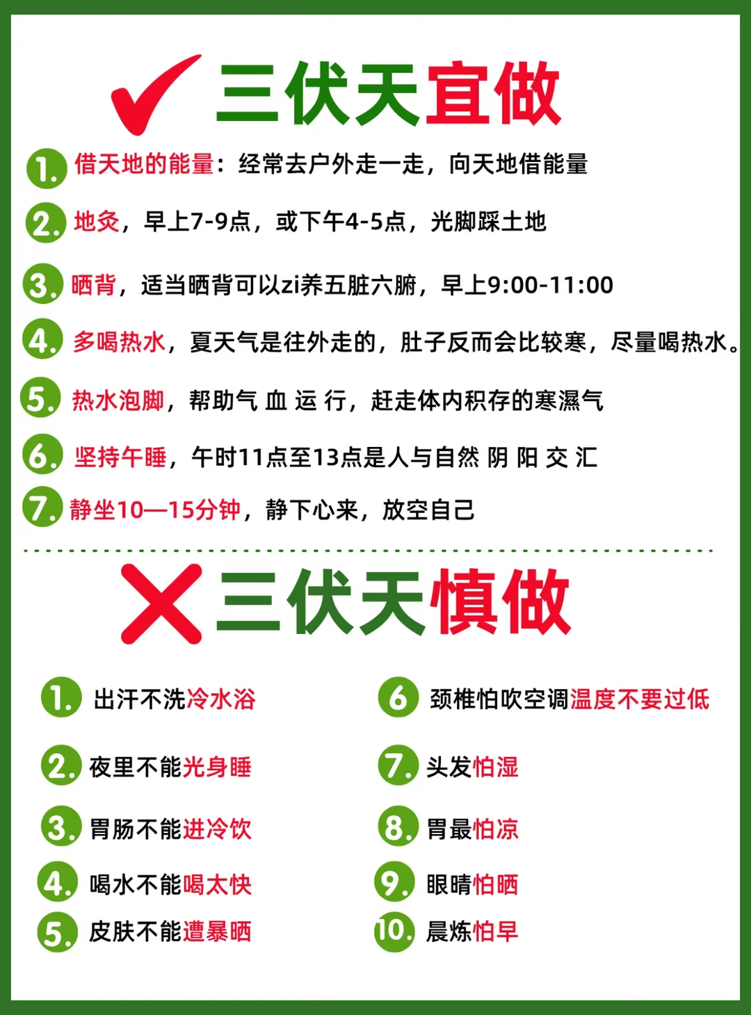 🌞2026三伏天养生⁉️抓住黄金40天养好脾胃✅