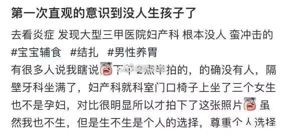 第一次直观地意识到没有人生孩子了​​​