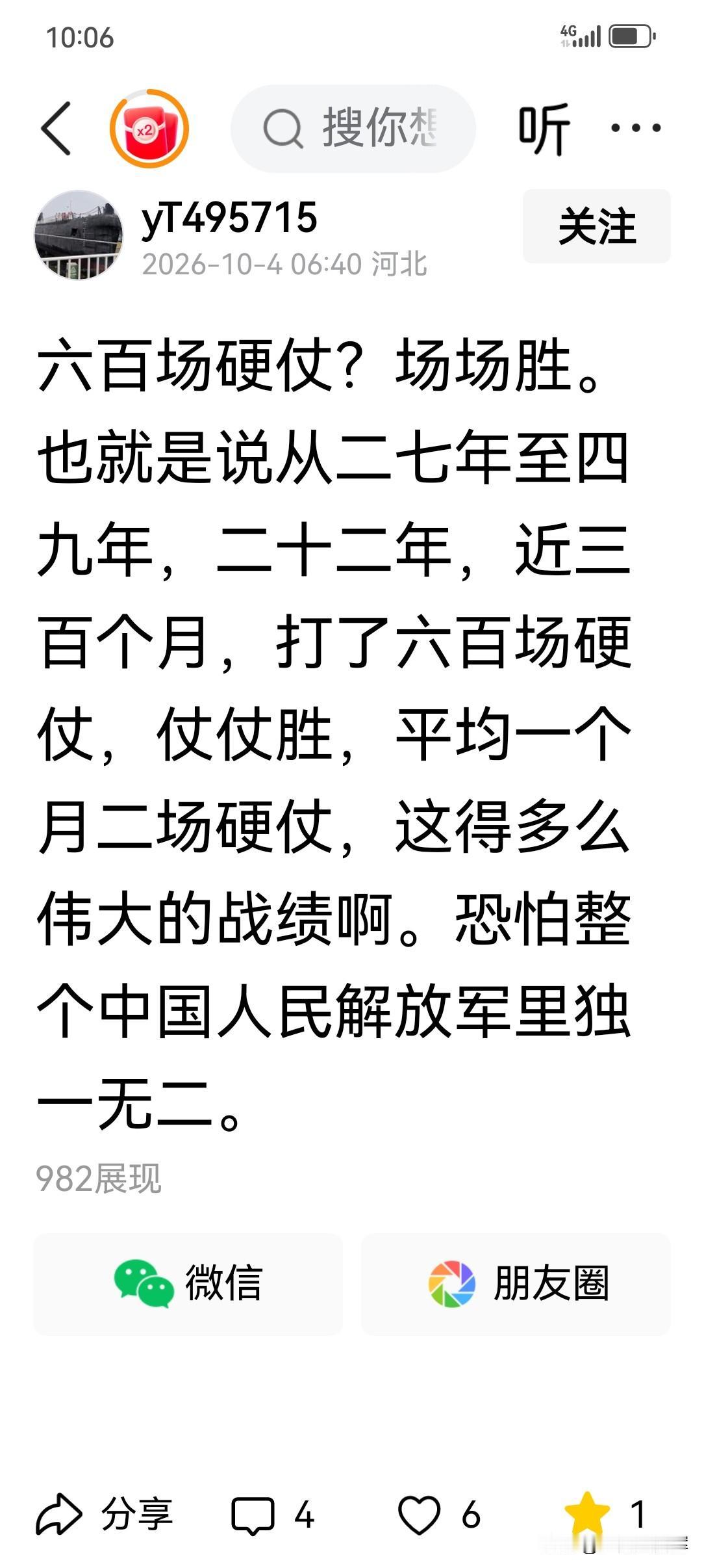感谢yT495715条友，为我们提供详细真实历史数据，证明粟裕是真正的“超战神”