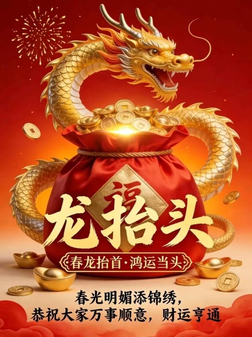 二月二龙抬头｜这些习俗和讲究，今天做对旺一整年🔥今天农历二月二，龙抬头！