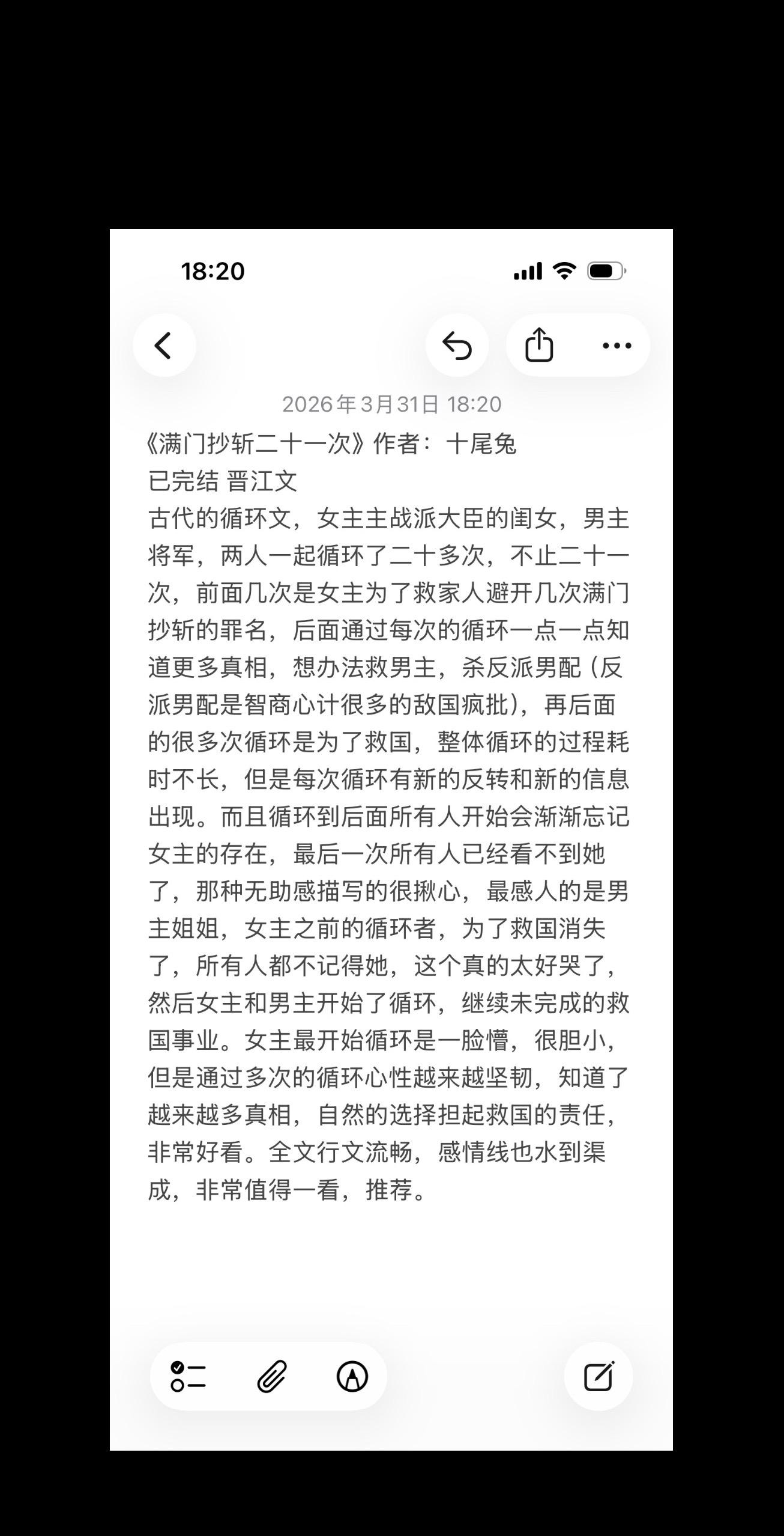 巨巨好看的古风时间循环文。《满门抄斩二十一次》 作者：十尾兔 已完结 ...