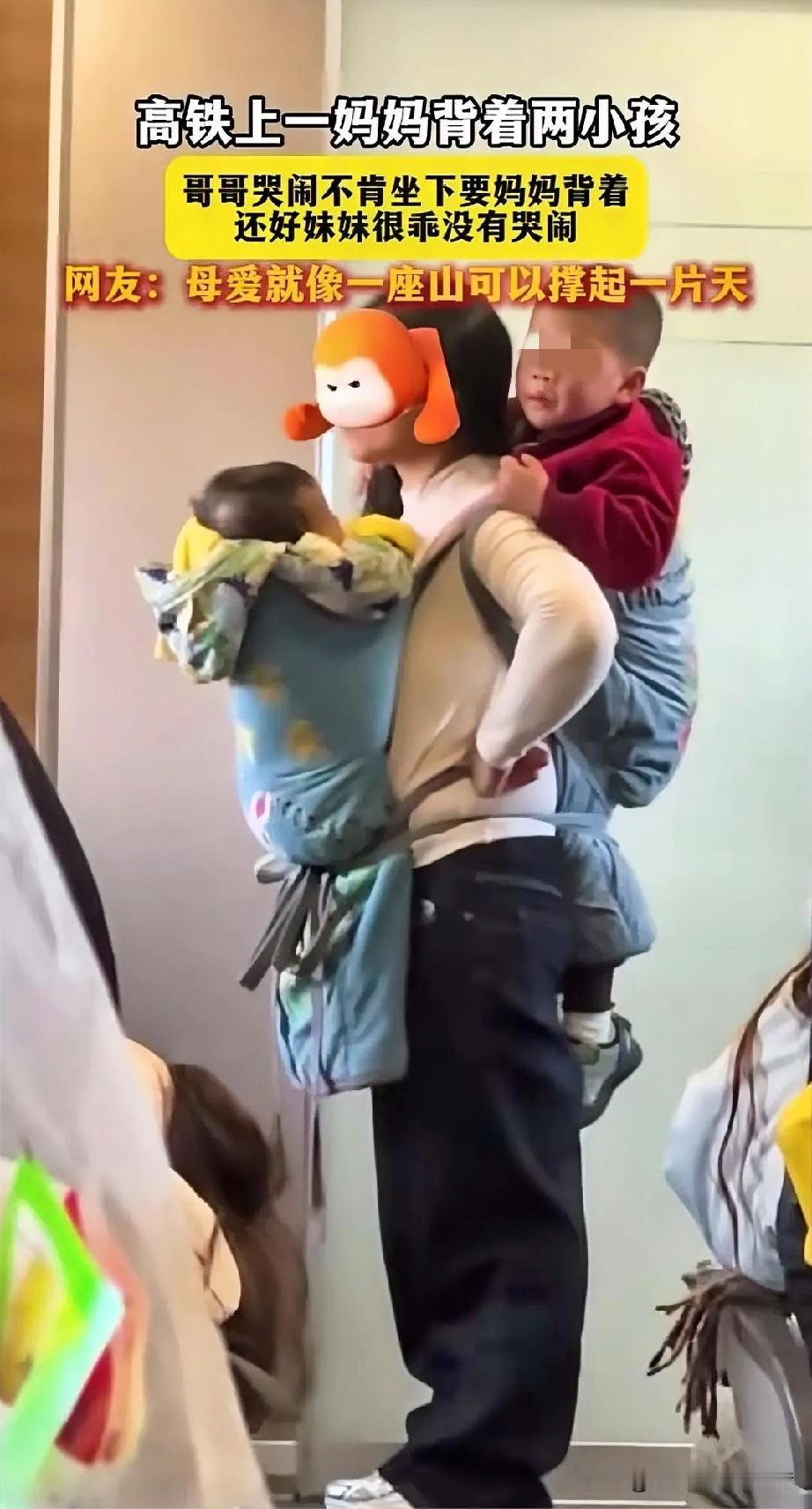 高铁上一位妈妈胸前兜着一个宝宝，身后背着一个大一点男孩，感觉很吃力，而且男孩眼圈