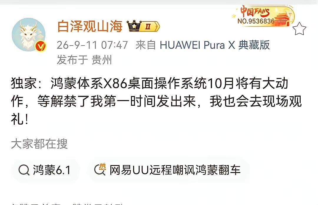 鸿蒙体系X86桌面操作系统10月将有大动作，KaihongOS已经能使用WPS、