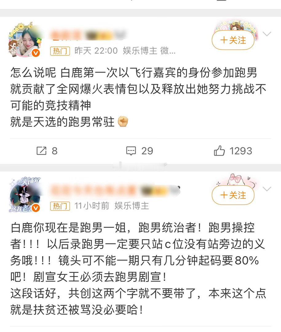 跑男白鹿白鹿在节目中给新嘉宾分享撕名牌战术，完整表述是：“我们团有两个团魂非常