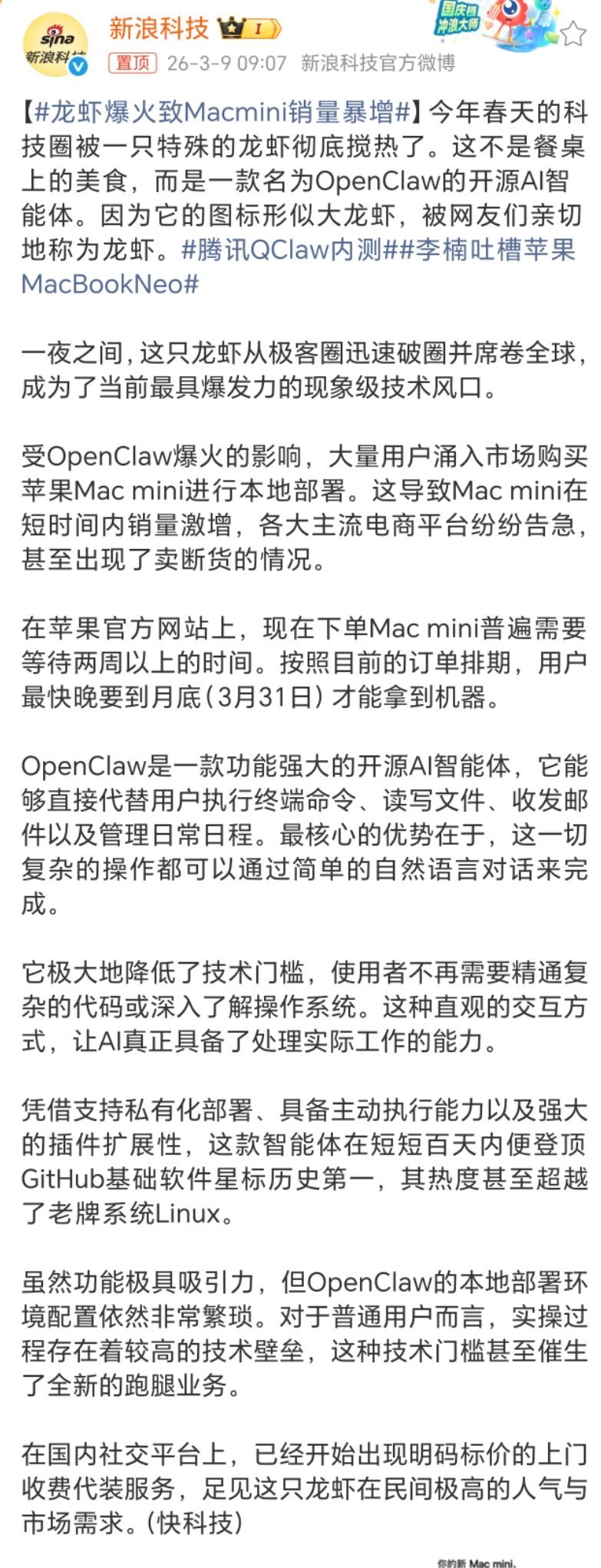 龙虾爆火致Macmini销量暴增通俗易懂的翻译一下这篇文章就是，就有个叫Open