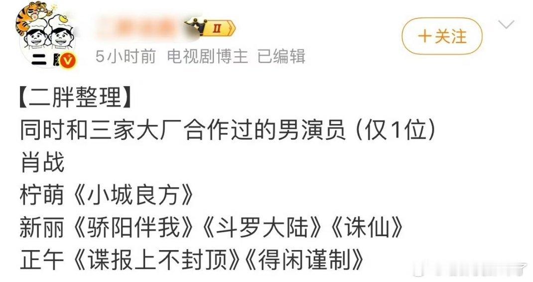 肖战的厉害不是在于剧的数据，重点是他演的剧的题材，都不重复！这就很可怕了，不拘泥