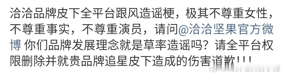 杨紫粉丝在恰恰坚果评论要求道歉，起因是官方直接内涵国色芳华注💦玩梗，这样确实不