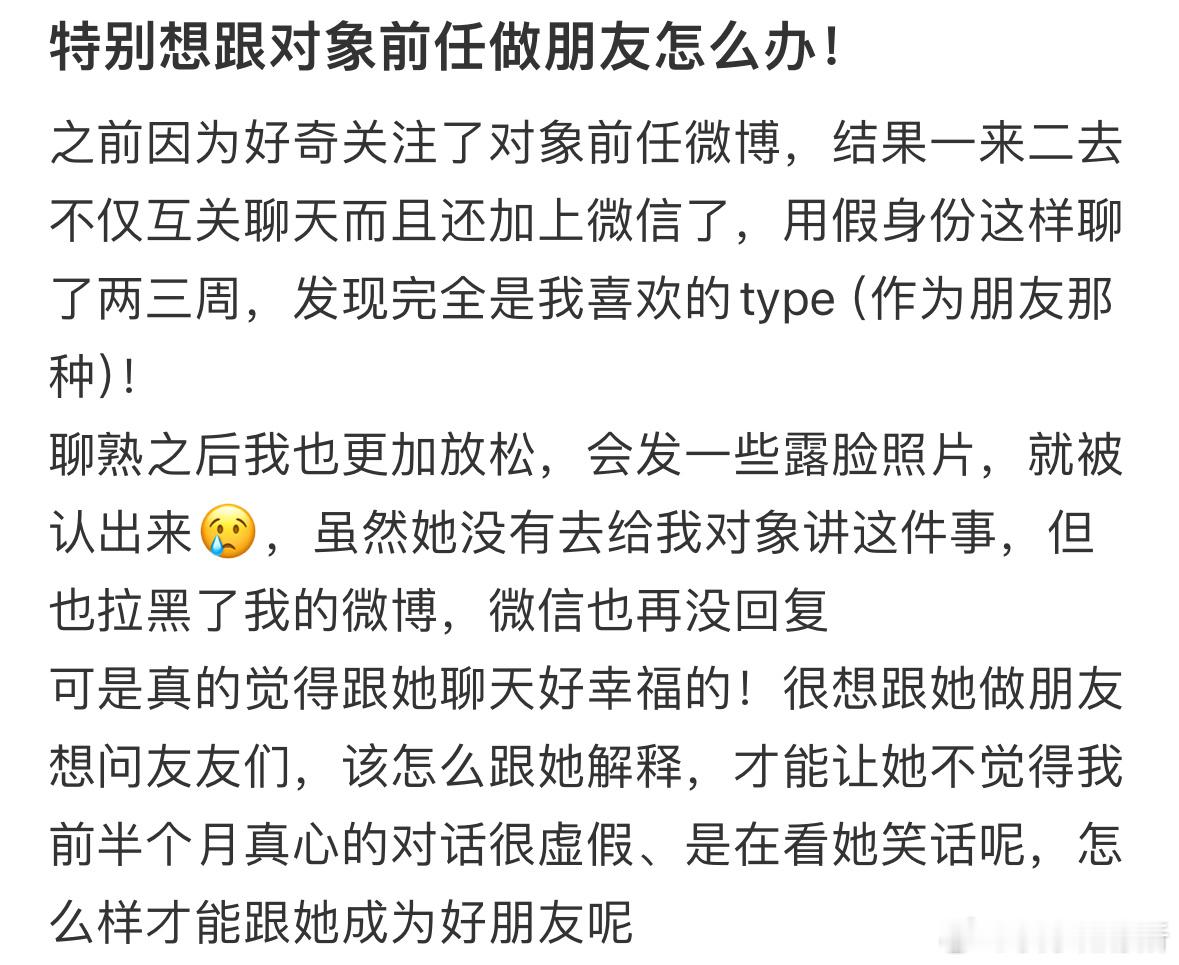 特别想跟对象前任做朋友怎么办​​​
