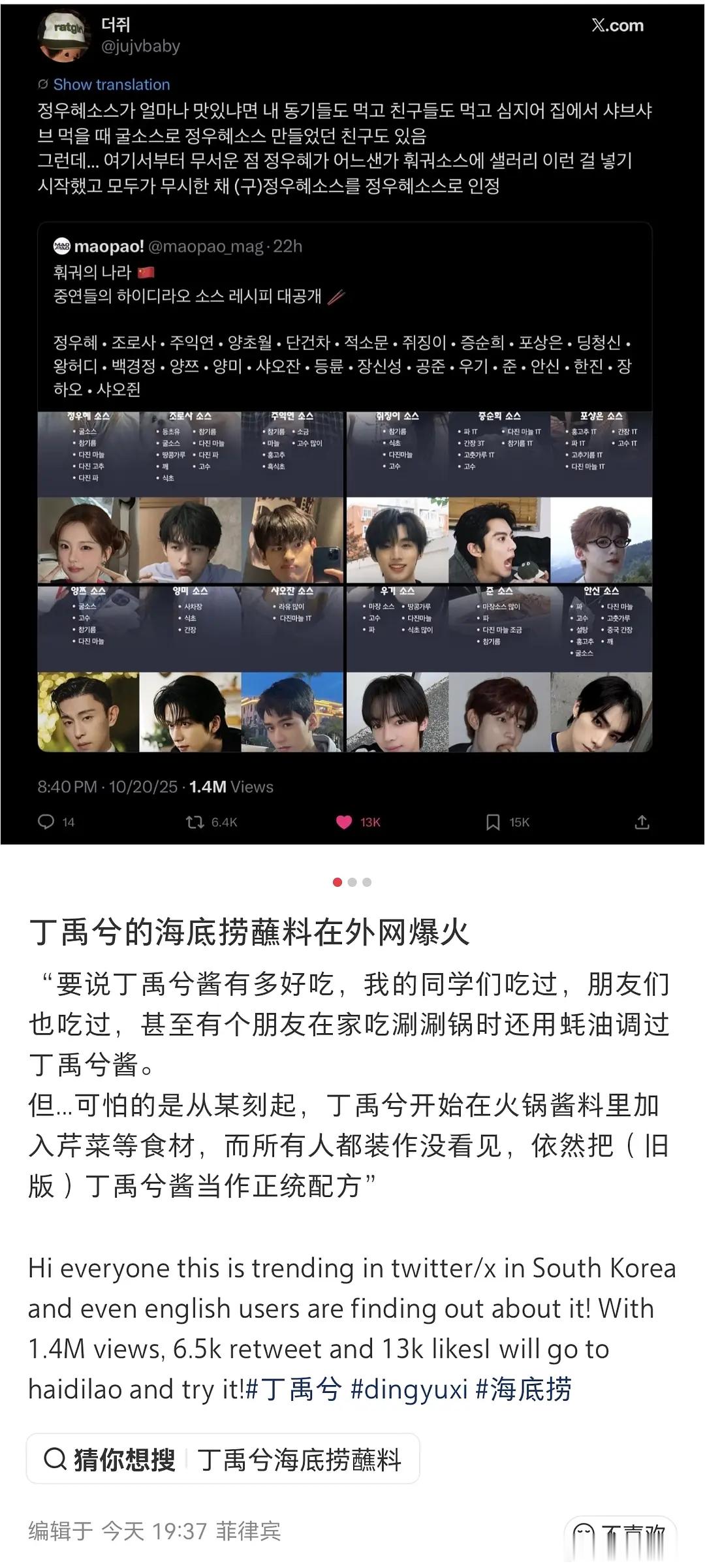 红是丁禹兮的宿命，连他的蘸料都在外网爆火出圈了​​​