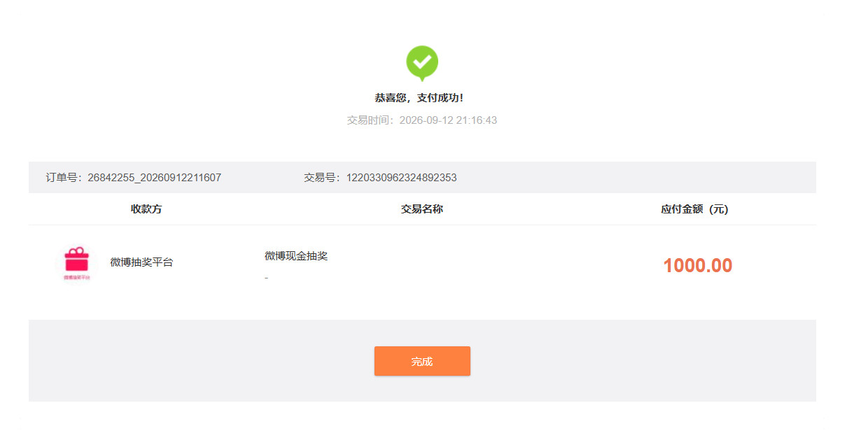 []这里抽奖的后台公示，请各位监督后台抽奖设置。​​​