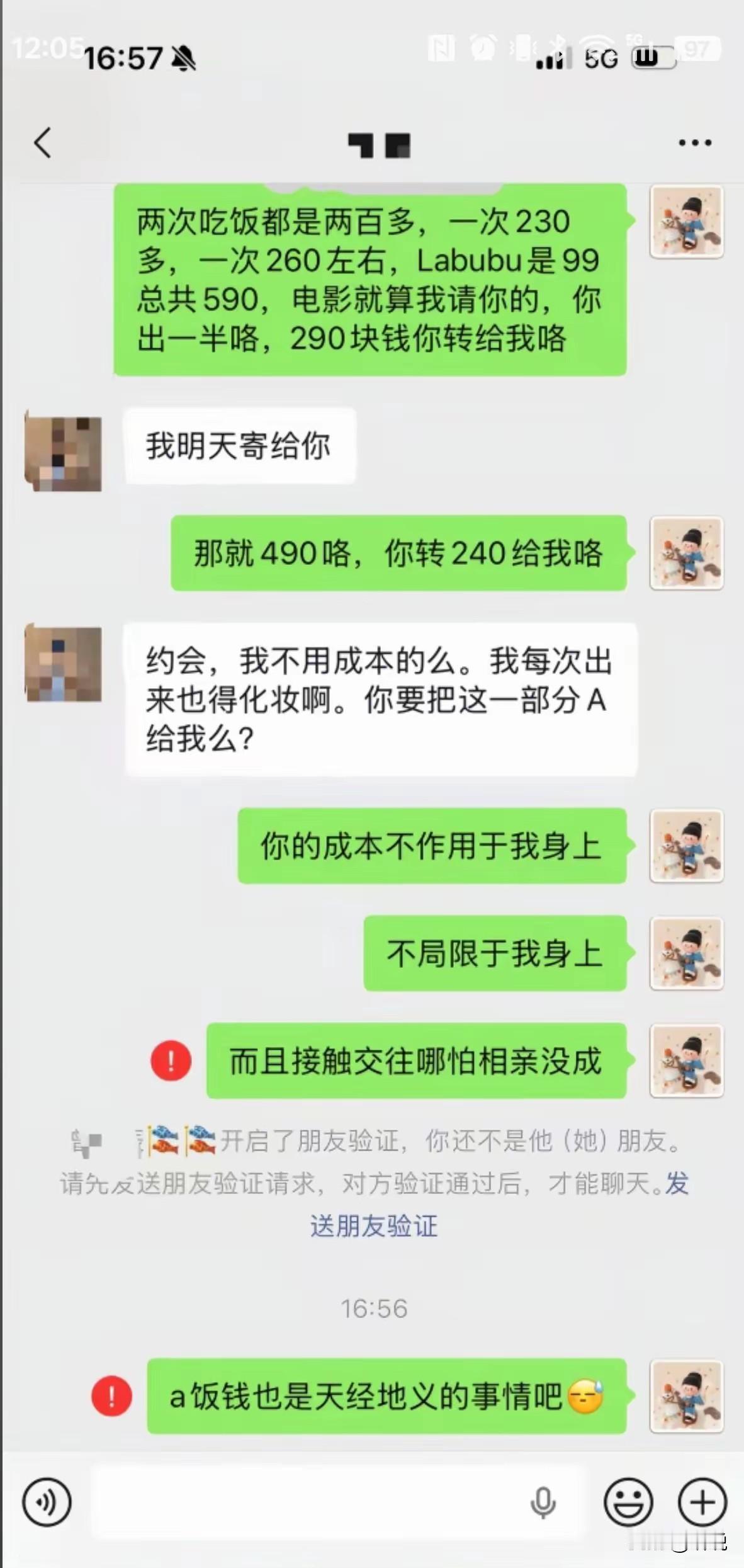 A饭钱是天经地义的事情吗？