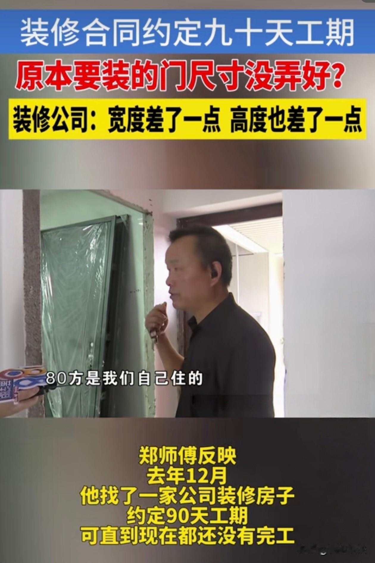 浙江杭州，男子找人装修120平的房子，付了86000元，90天后工期结束，男子过