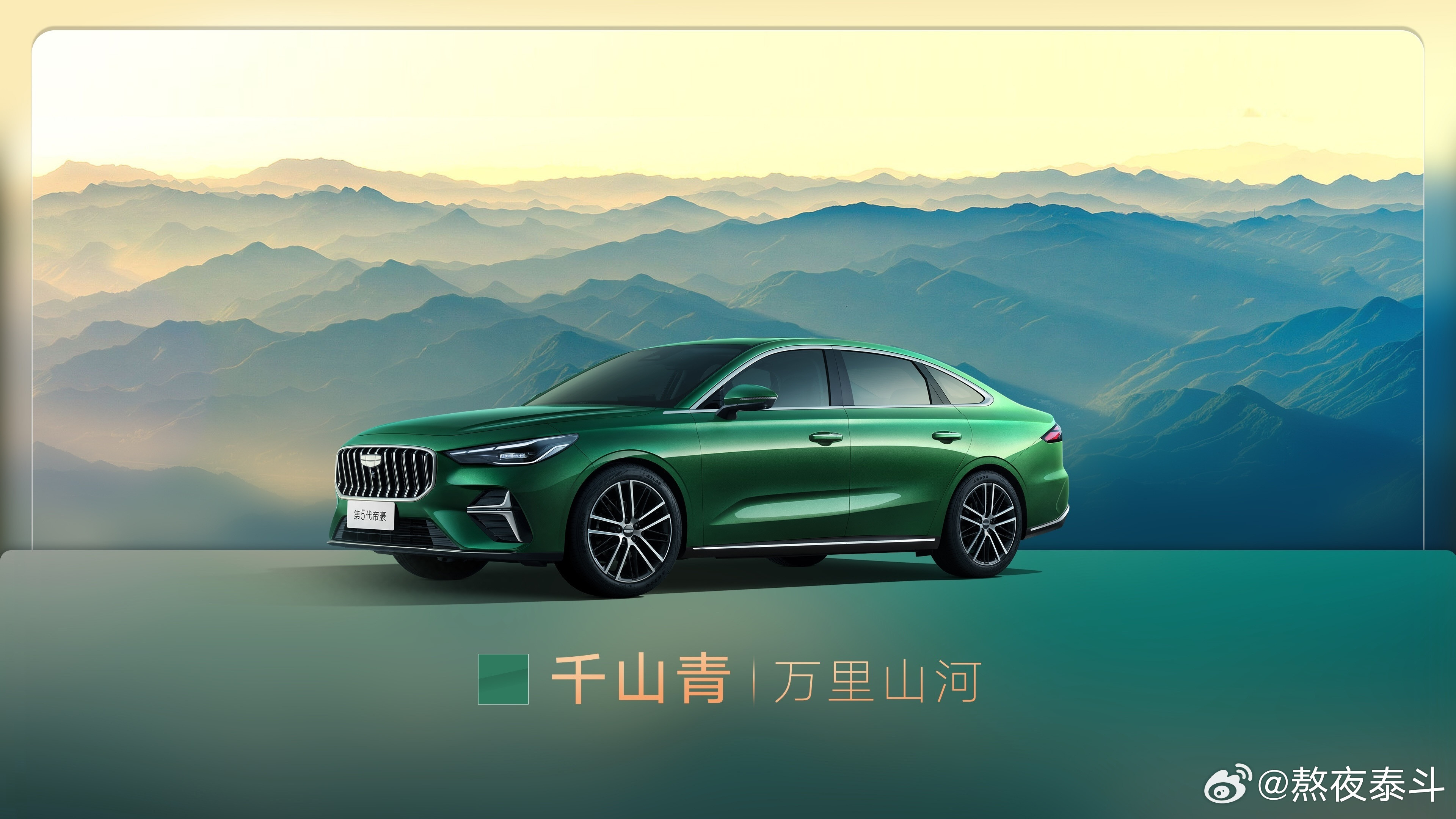 第五代帝豪外观六款配色千山青图1松壑蓝图2墨岩黑图3峰芒银图4苍烟灰图