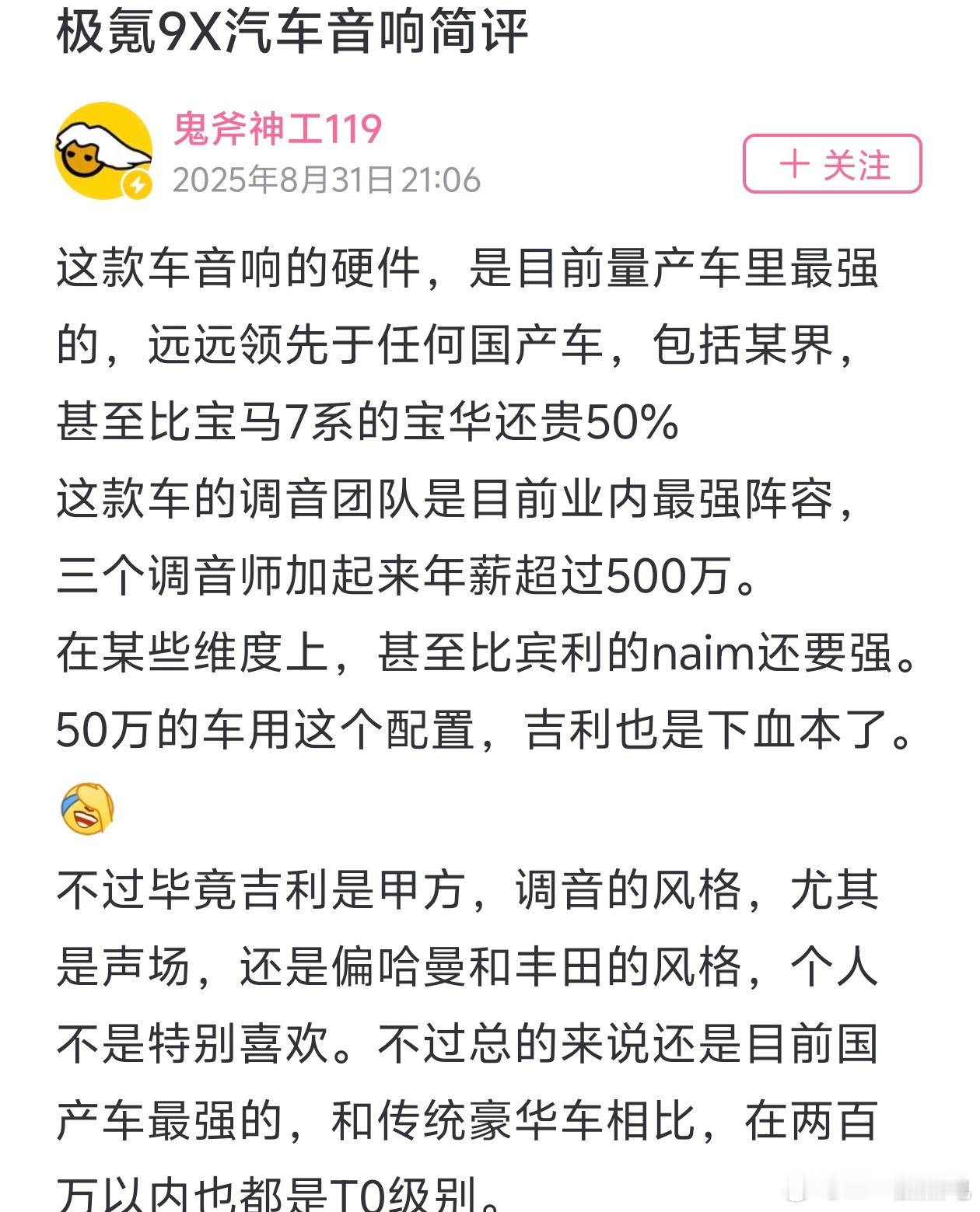 我不是特别懂音响哈，但是可以看看隔壁声学工作专业人士对9x音响的评价。这套nai