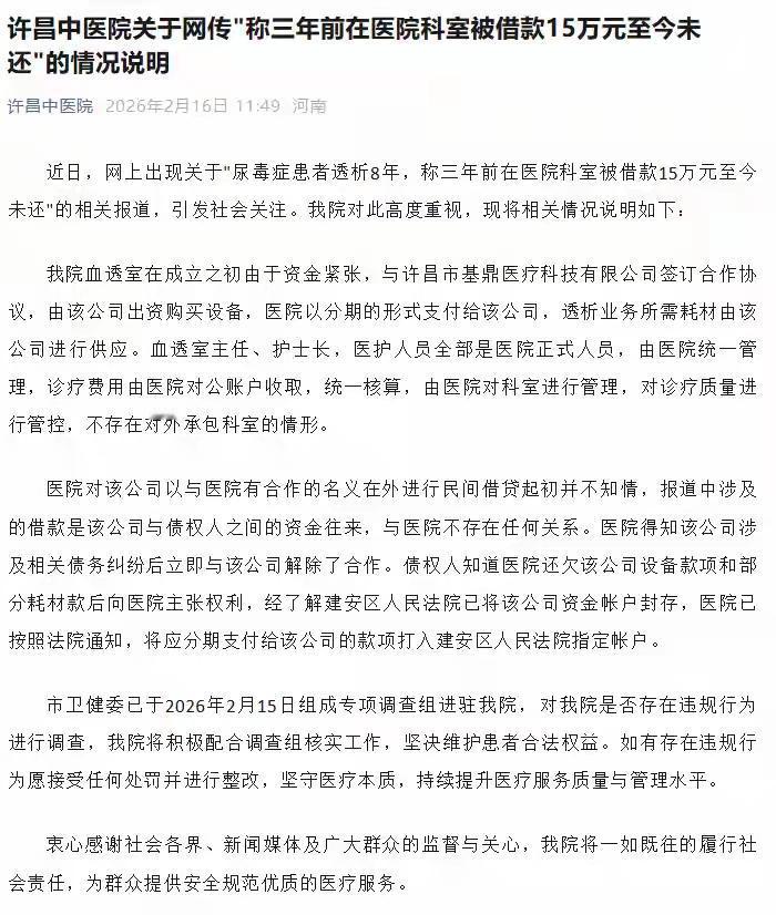 从通报情况来看，河南许昌中医院被人算计了。医院和公司合作购买医疗器械，医院自己负