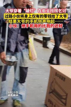 套路太深了！湖南郴州，一大爷穿着“破烂”在街头乞讨，路过小伙于心不忍，将身上仅有
