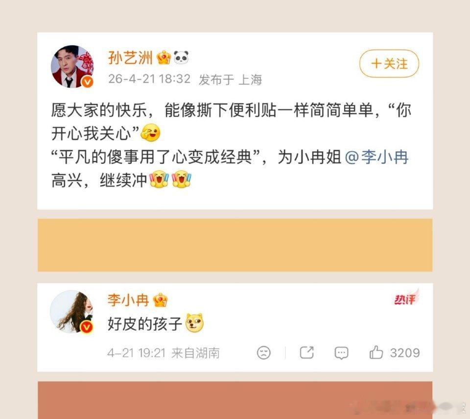 你们以为就孙艺洲在模仿李小冉吗？全网都在模仿李小冉打开手机天塌了网友说“每个字都