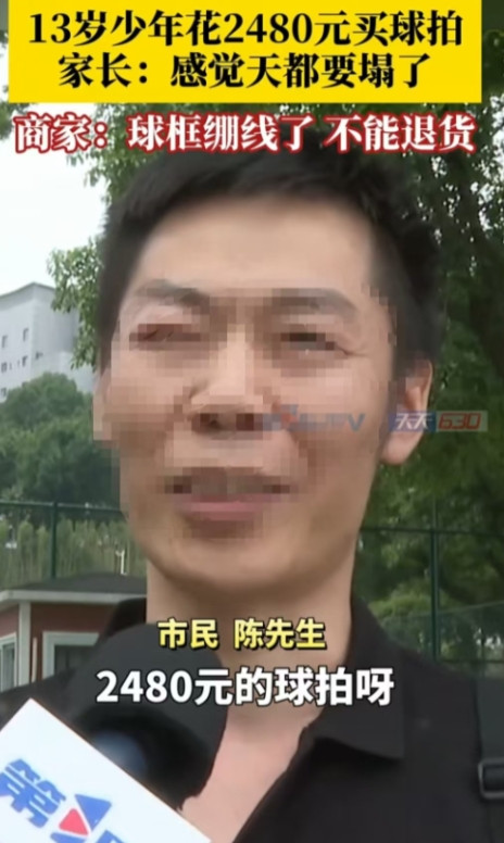 “太不应该了！”一个13岁的孩子，攒钱买了一把2480元的羽毛球拍，家长得知后感