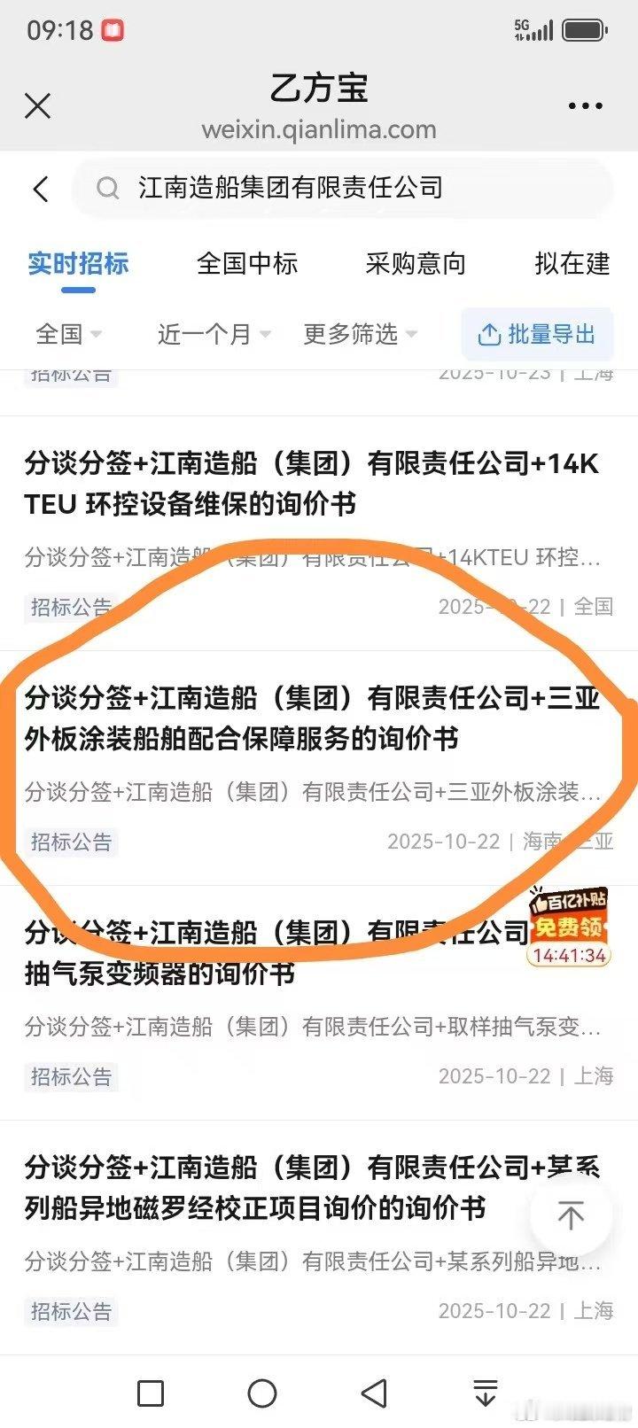 福建舰准备刷舷号了，招标书已经出来了看来只能等到11月份服役了烽火问鼎计划​​