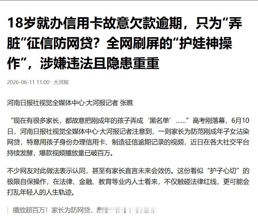 专家急了，网贷公司急了。18岁就办信用卡故意欠款逾期，只为“弄脏”征信防网贷？全
