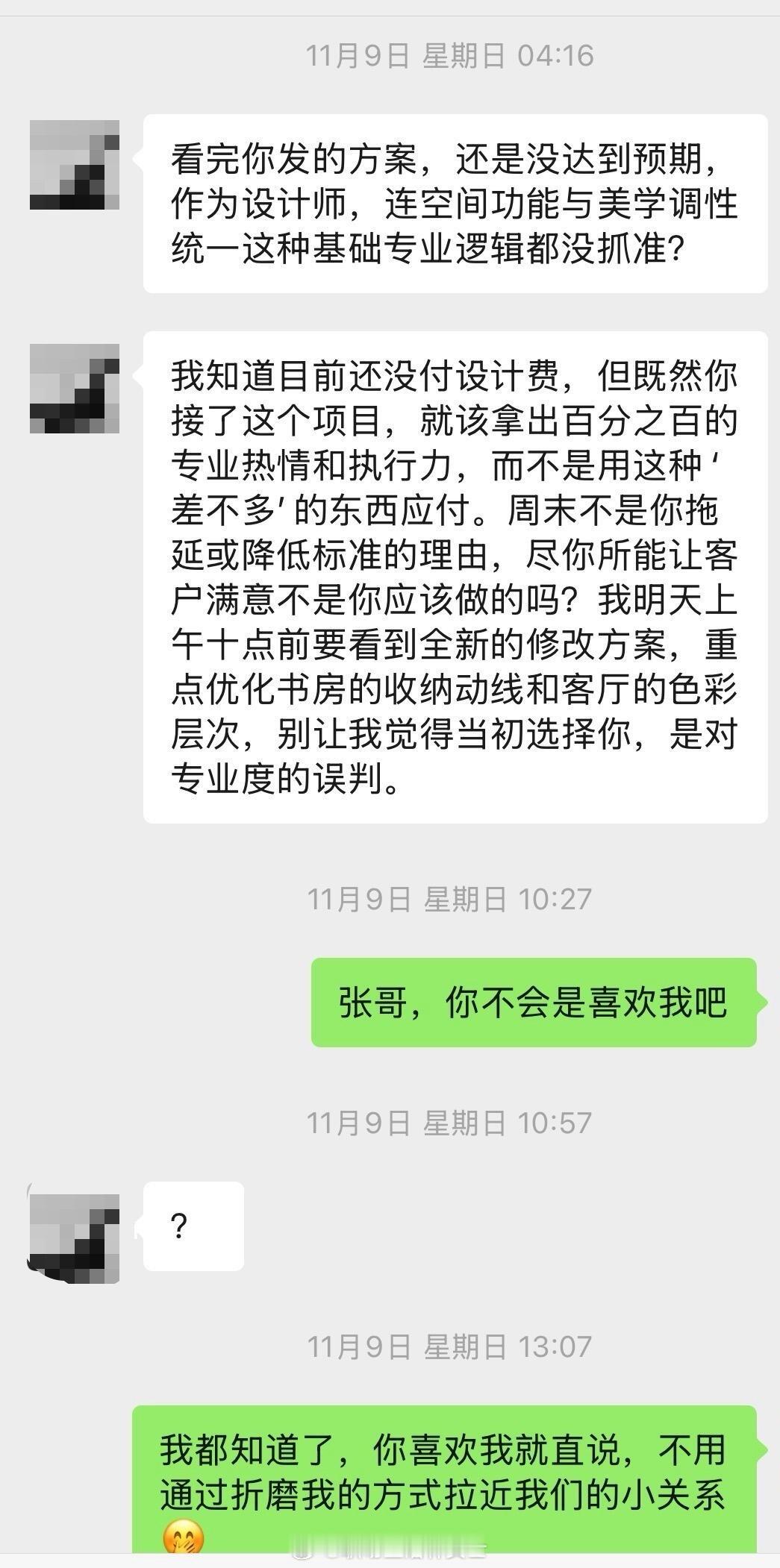 方案改完五版后忍不住对领导表白