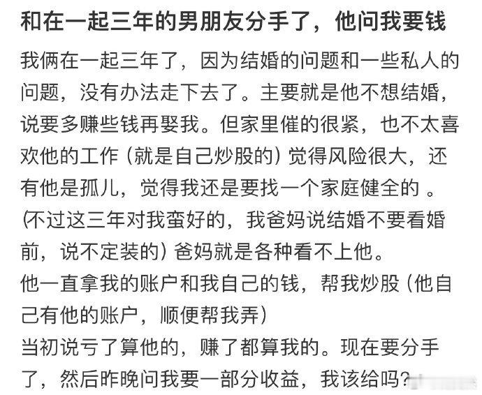 和在一起三年的男朋友分手了，他问我要钱