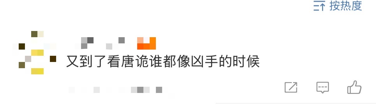 又到了看唐诡谁都像凶手的时候又到了看唐诡谁都像凶手的时候编剧你是懂折磨人的！成佛