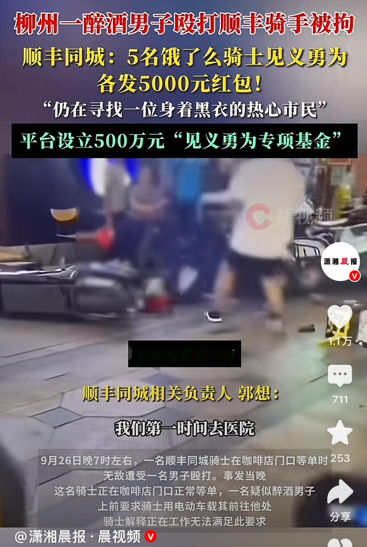 顺丰奖励见义勇为的外卖员5000块，打了谁的脸自家的孩子受委屈了，必须找回场