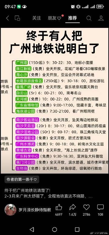 广州地铁沿线景点游玩攻略！