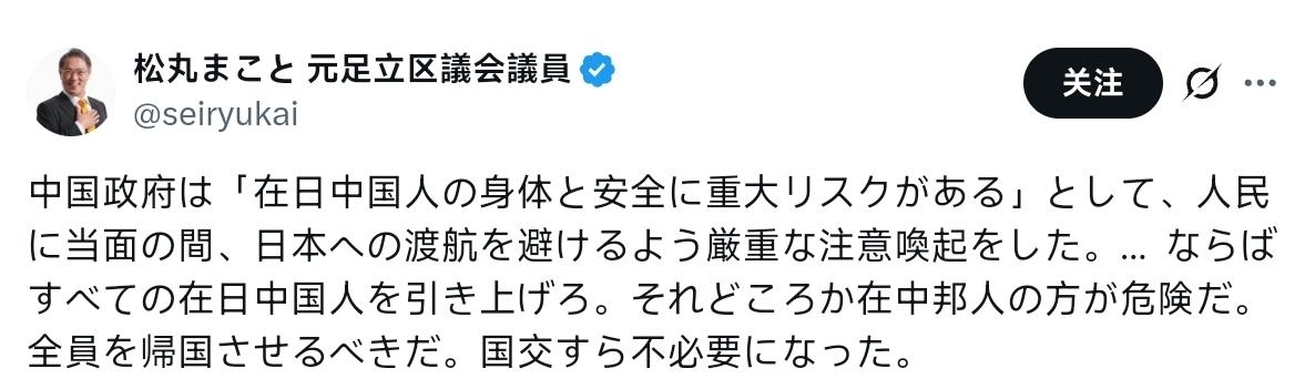 日本足立区议员松丸誠：中国政府已向民众发出严厉警告，建议暂时避免前往日本，理由是
