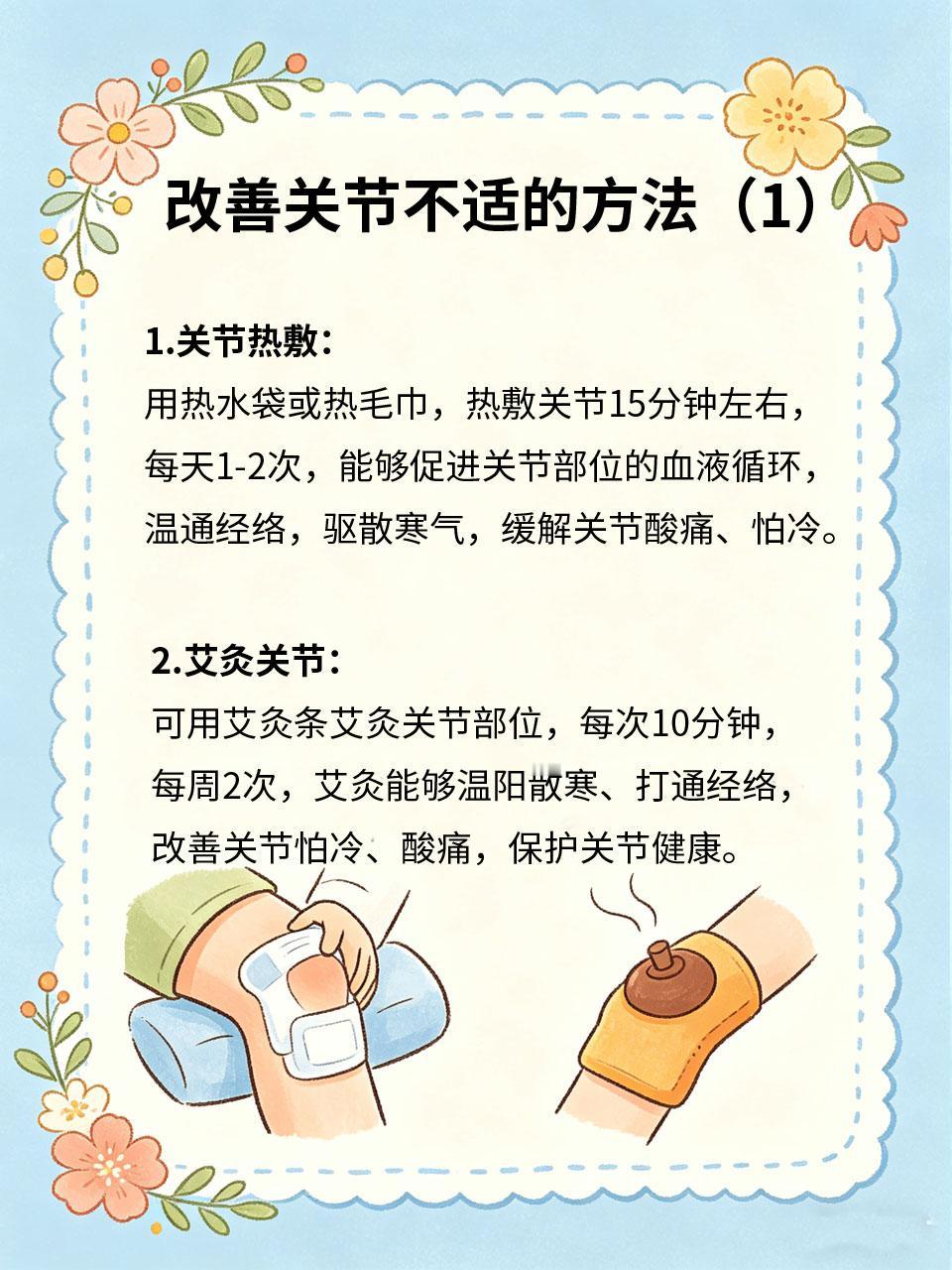 关节怕冷酸痛，这样做，马上改善很多人尤其是中老年人👴👵，关节怕冷酸痛🦵，