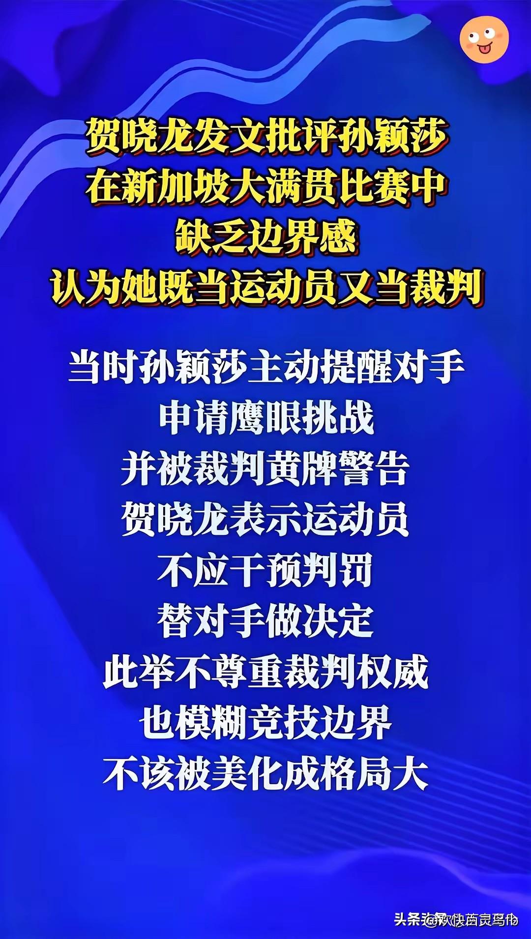 就这也能挑出刺儿来，这么大岁数的贺小龙真是无耻到家啦！不就是看着莎莎又夺冠了，