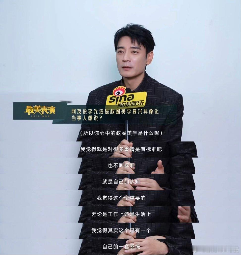 李光洁谈和杨紫演对手戏被称作“叔圈美学复兴具象化”，幽默回应：“大家的眼睛挺雪