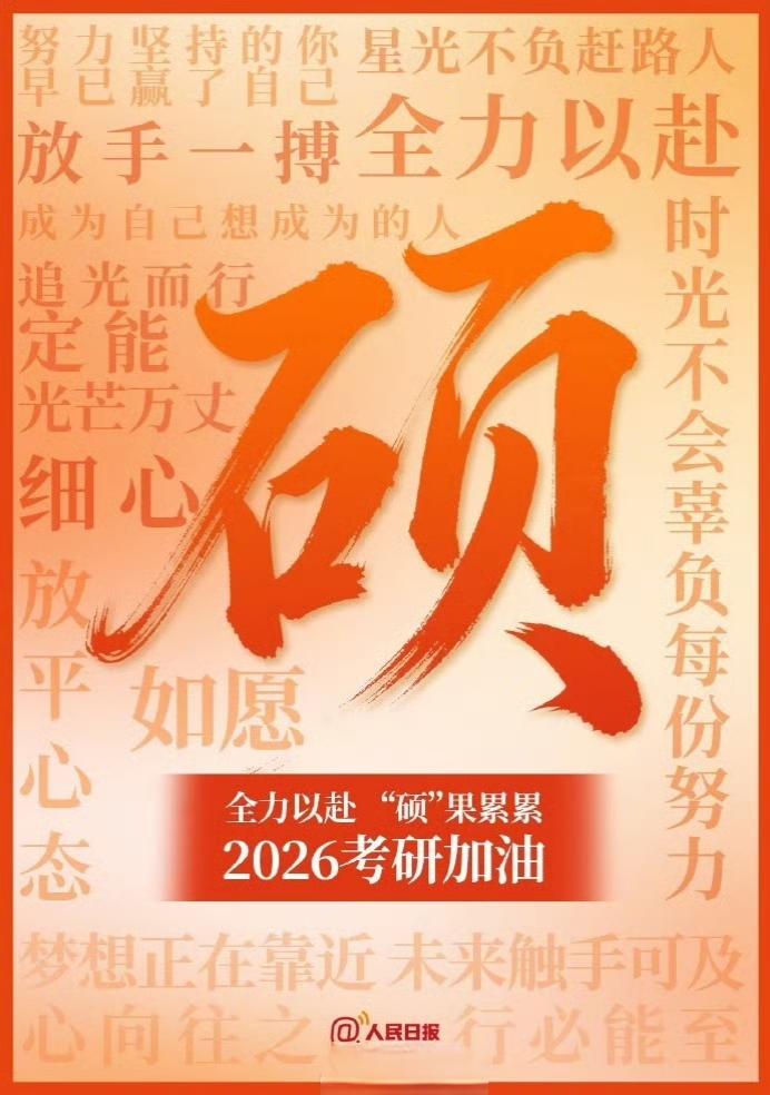 当最后一门考试的铃声响起，全国硕士研究生招生考试初试总算落下了帷幕。考场里的笔尖