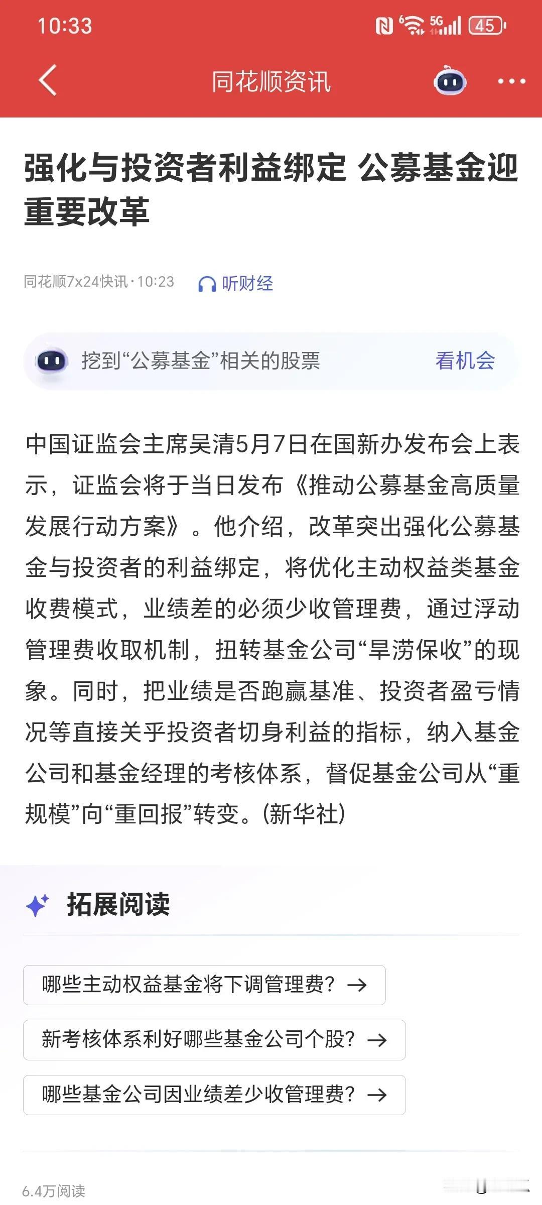 公募基金终于要迎来改革了。那些躺平吃管理费的主动基金经理，南郭先生，日子没那么好