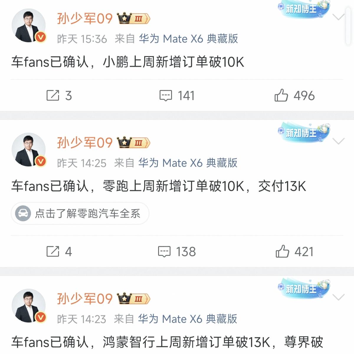 上周订单出来后，bba彻底失控鸿蒙智行130000+辆零跑汽车100000+