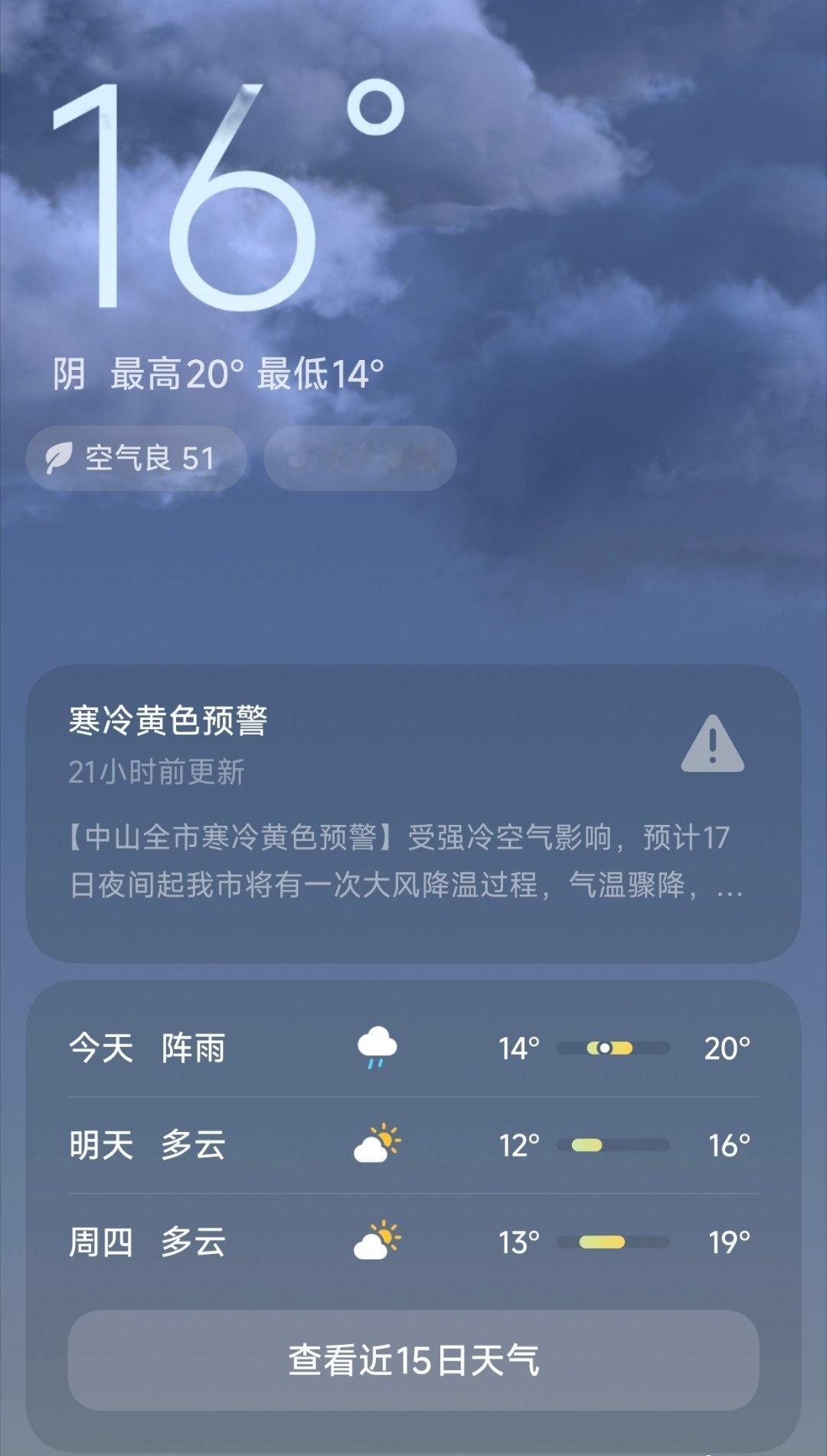 来了来了，冷空气要来了，早上看还是25度呢，现在已经是16度了。现在还下了一点点