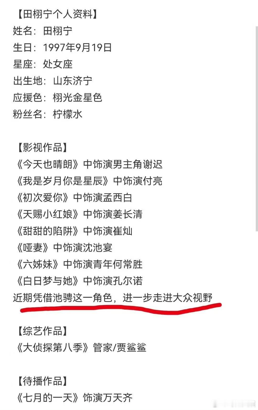 田栩宁改超话简介田栩宁超话简介已更改田栩宁超话简介已更改，可以，行行行​​​