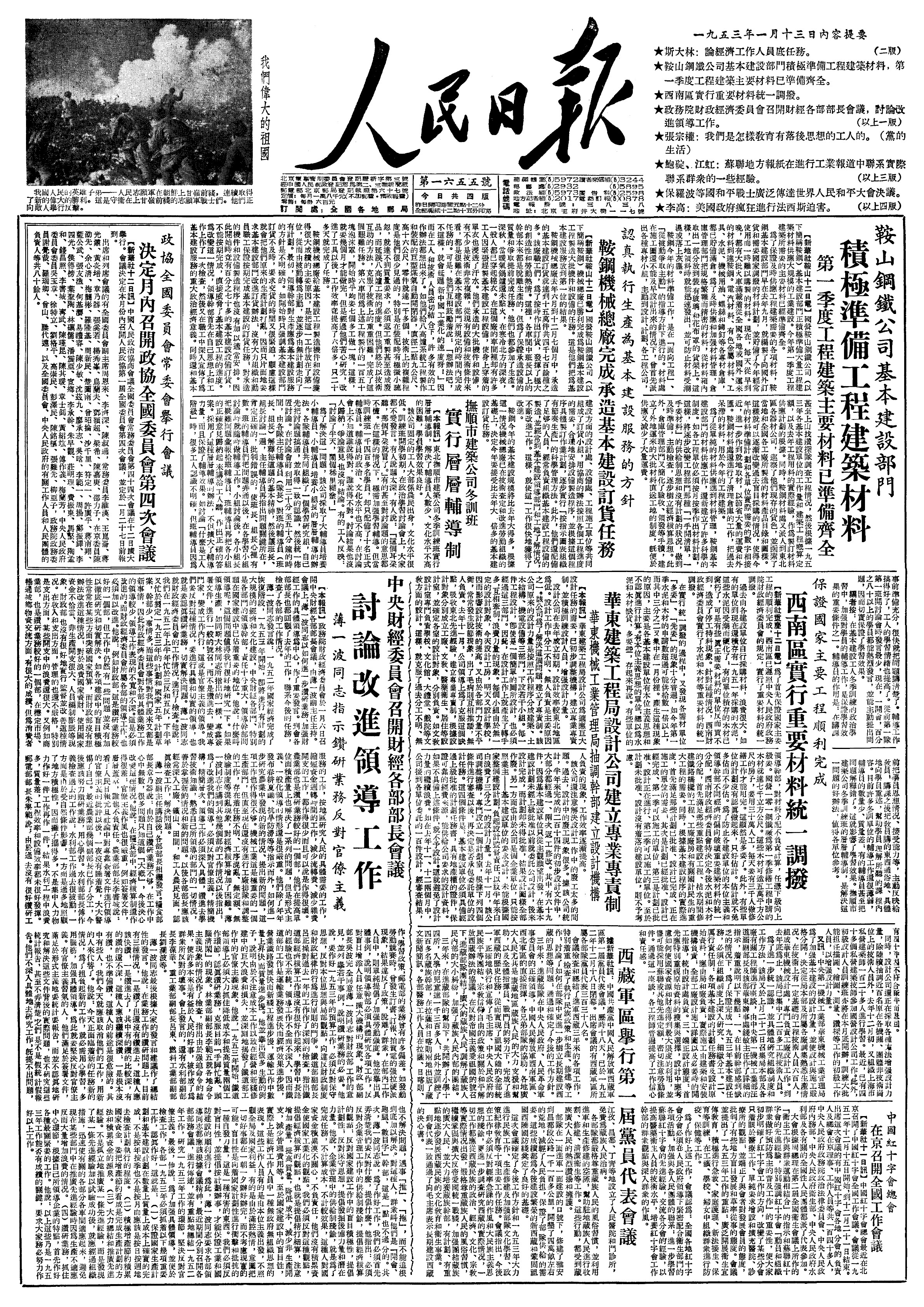 历史上的今日1953年1月13日下午三时，毛主席在中南海勤政殿主持召开中央人