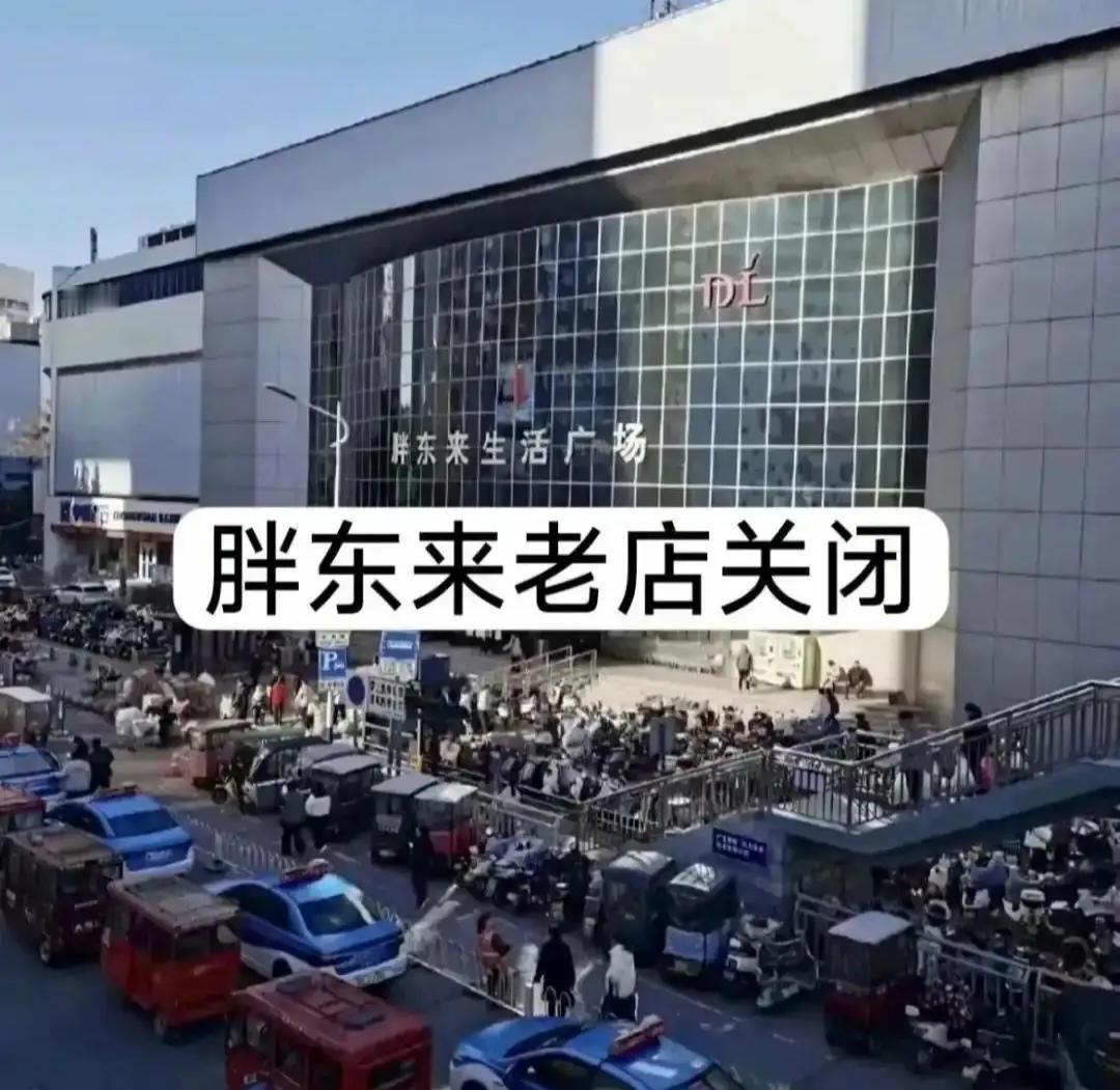 开弓没有回头箭，恶意房东的无理涨价毛病不能惯，坚决支持胖东来撤店做法，不要再跟房