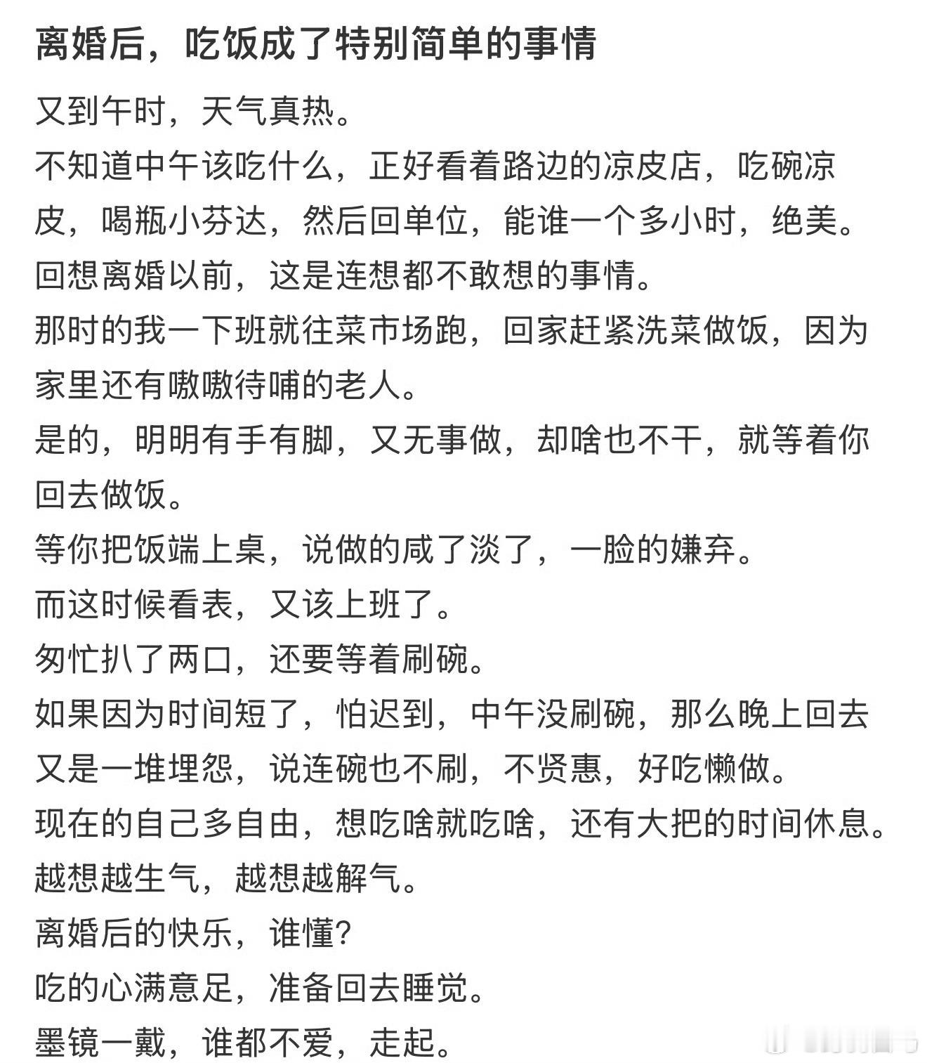 离婚后，吃饭成了特别简单的事情离婚后她举办了一个人的婚礼