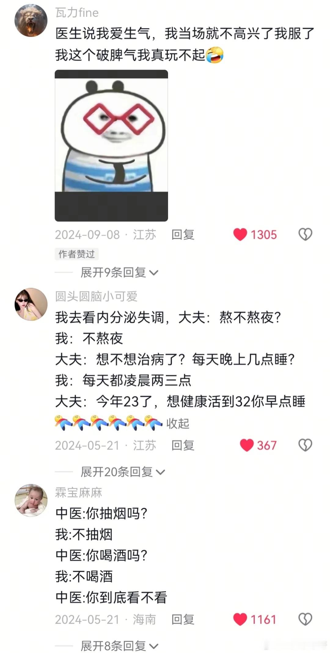 中医面前毫无秘密可言​​​