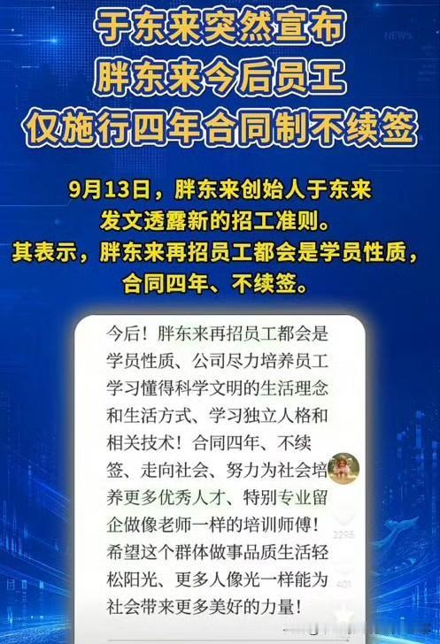 连“神仙企业”胖东来都翻车了，打工人到底还能信谁？看到胖东来于东来宣布以后新